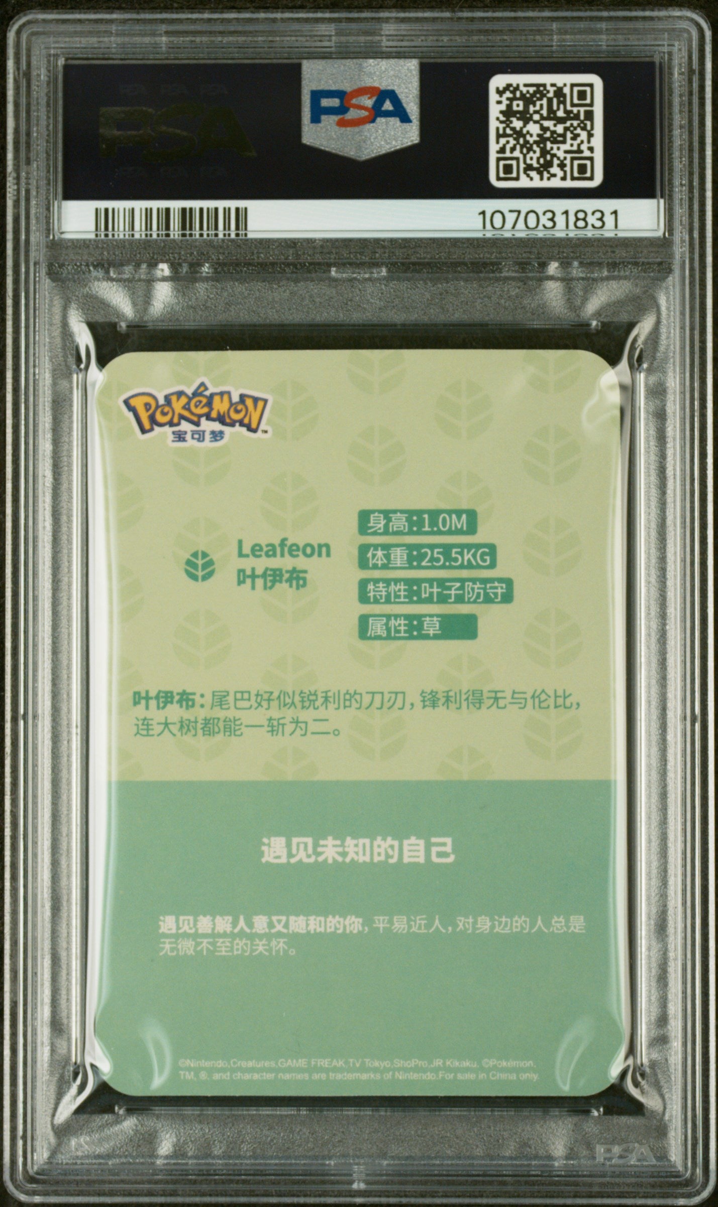 Leafeon x Funism Vol. 1 2022 Eevee Evolution PSA 10